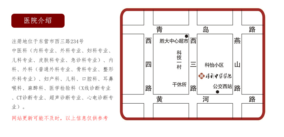 东营胜利中医医院简介